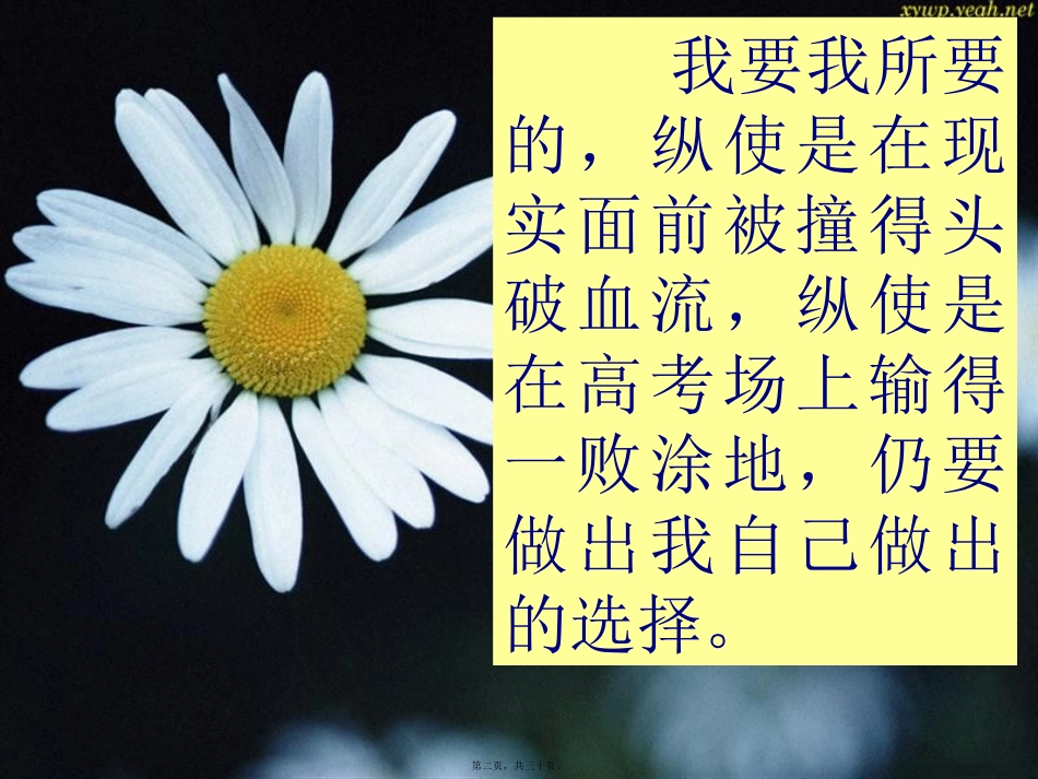 2015届高四开学主题班会资料_第2页