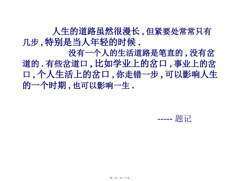 2015届高四开学主题班会资料_第3页