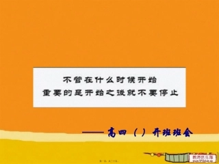 2015届高四开学主题班会资料
