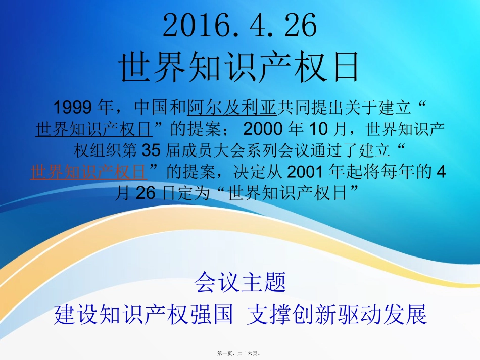 2015年4.26-世界知识产权日宣讲材料_第1页