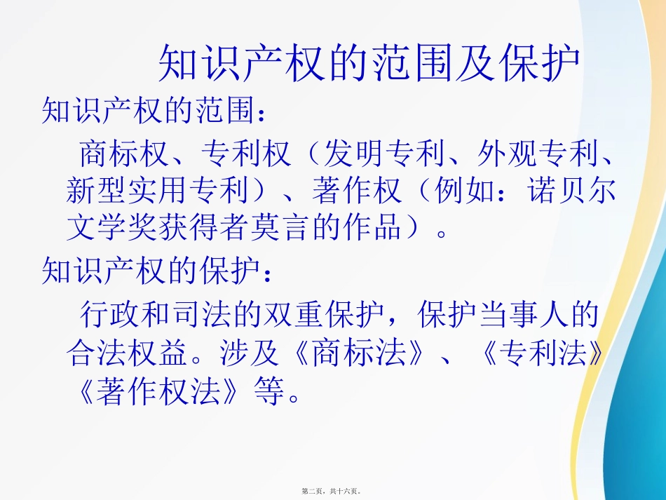 2015年4.26-世界知识产权日宣讲材料_第2页