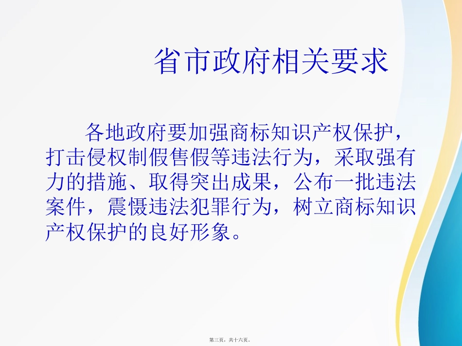 2015年4.26-世界知识产权日宣讲材料_第3页