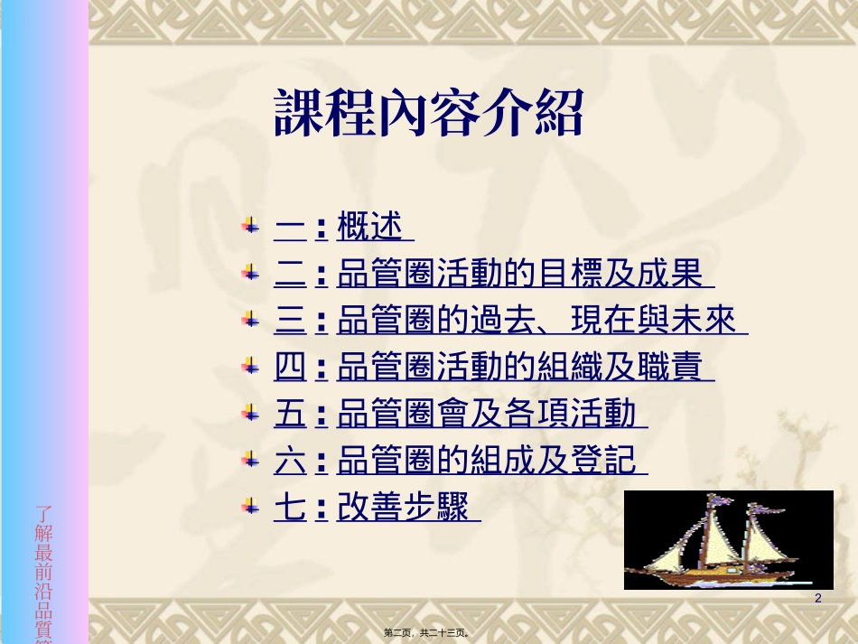 QCC活动教程---12.18最新.pps_第2页