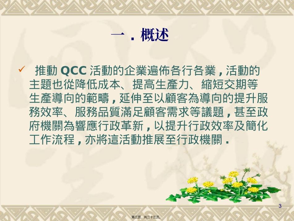 QCC活动教程---12.18最新.pps_第3页