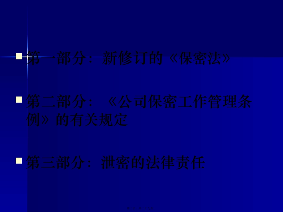 保密法普法宣传讲座17机电5班_第2页