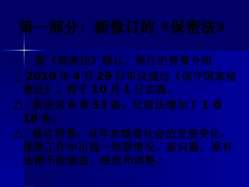 保密法普法宣传讲座17机电5班_第3页