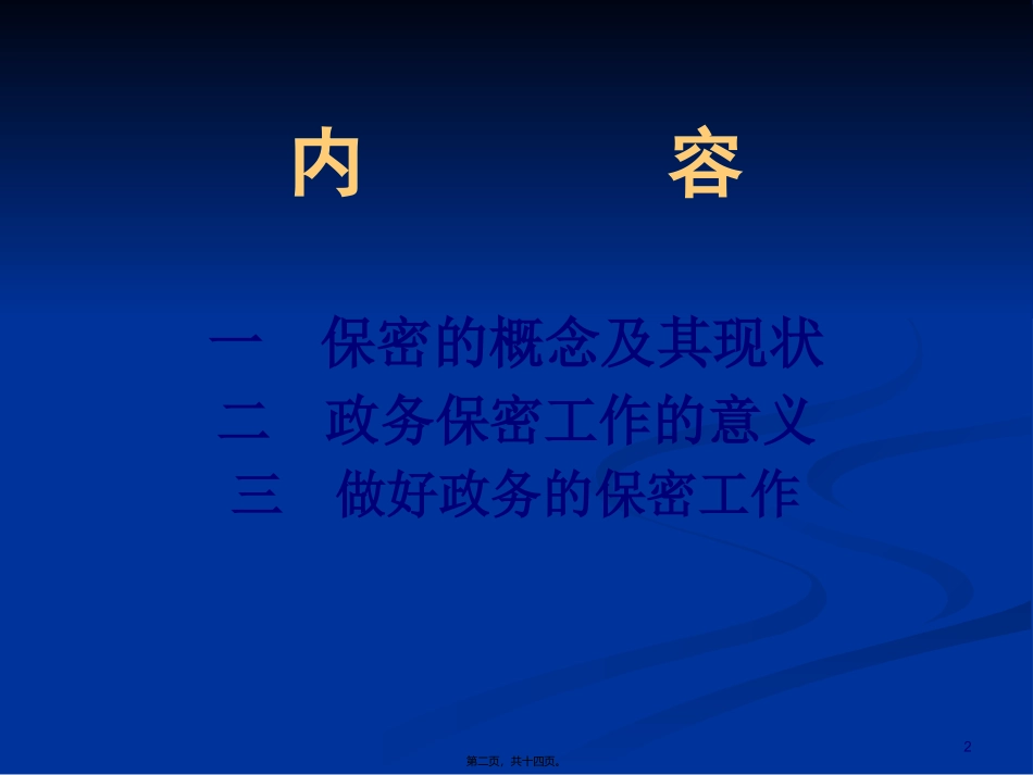 保密知识讲座_第2页