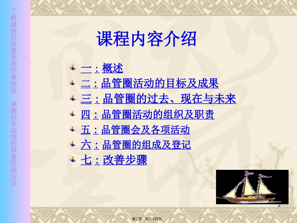 QCC活动教程-raker20110105_第2页