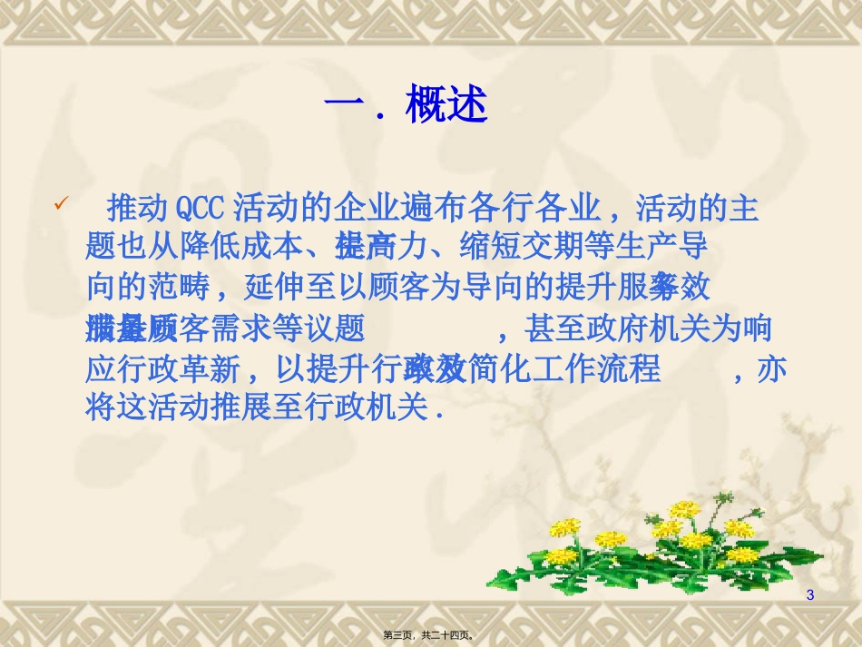 QCC活动教程-raker20110105_第3页