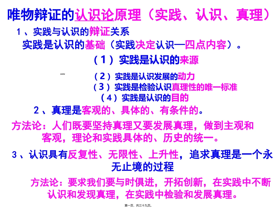2015年7.1世界是普遍联系的讲义_第1页