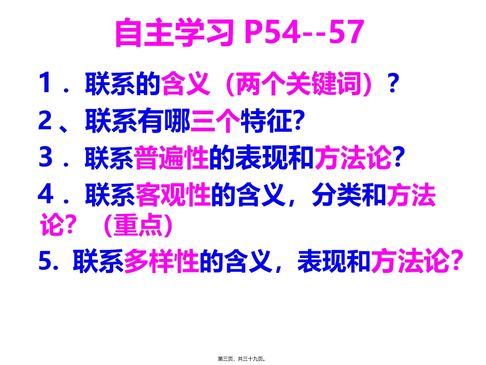 2015年7.1世界是普遍联系的讲义_第3页