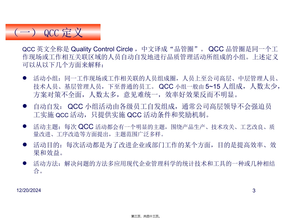 QCC活动圈介绍_第3页