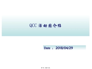 QCC活动圈介绍