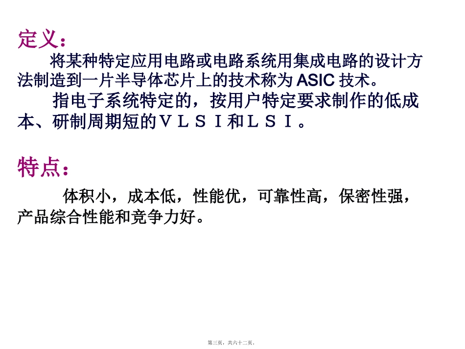 ASIC导论第一讲_第3页