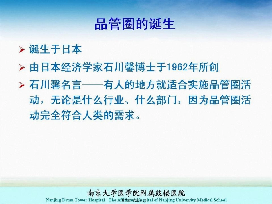 2015年ICU-压疮品管圈讲义_第2页