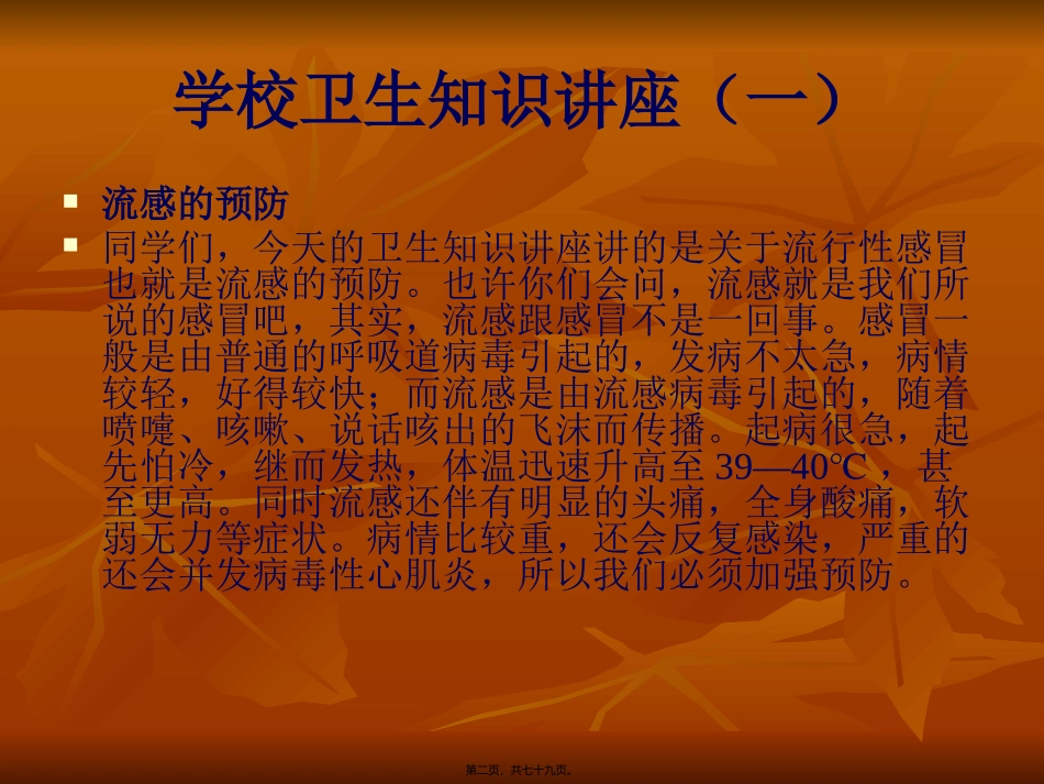 2015年爱国卫生知识讲座_第2页