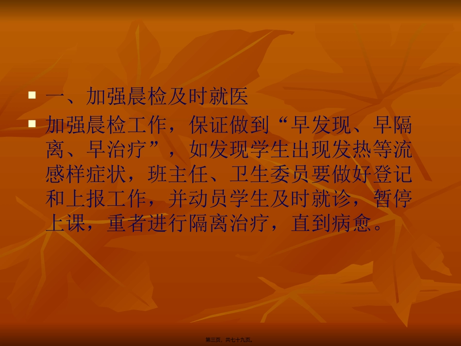 2015年爱国卫生知识讲座_第3页