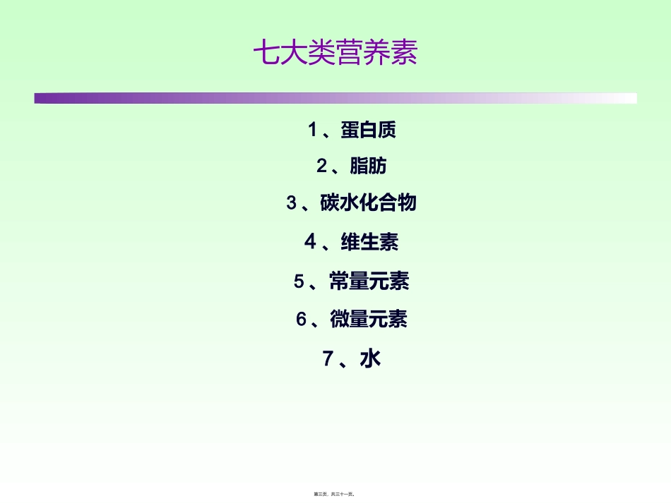 ICU患者肠内营养的选择_第3页