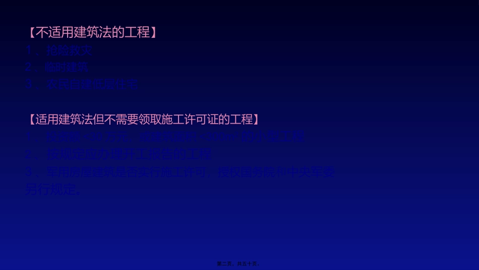 2015年二建法规精讲讲义-chp2_第2页