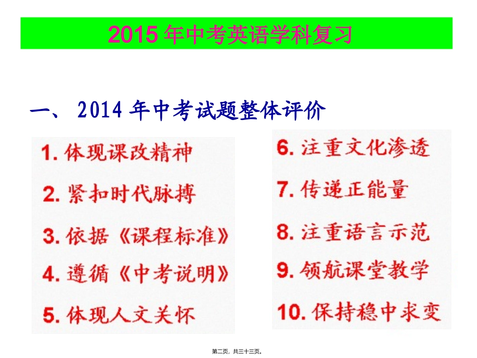 2015年河北中考备考讲稿_第2页