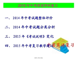 2015年河北中考备考讲稿