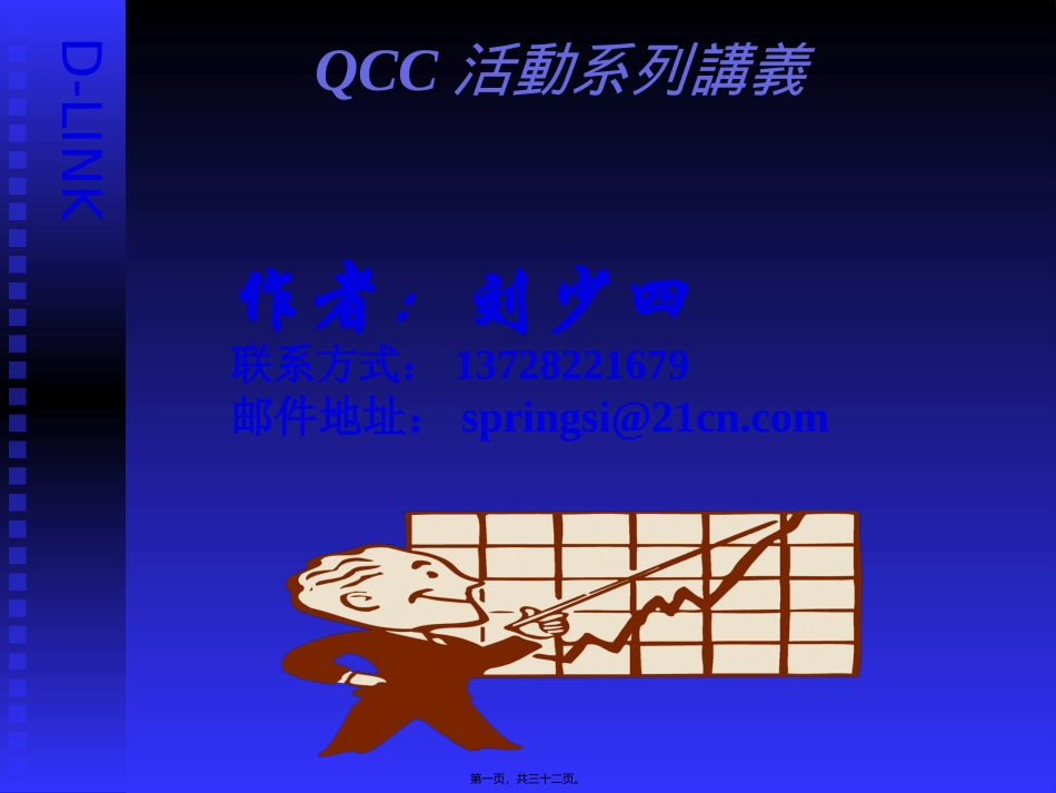 QCC活动系列讲---(一)_第1页