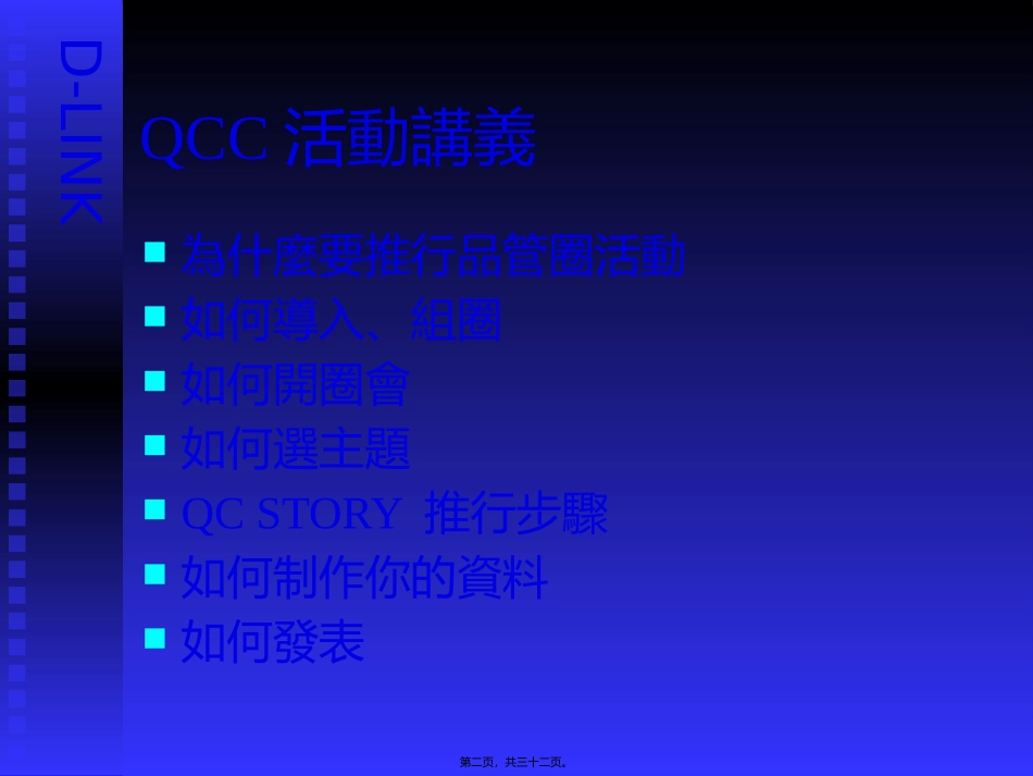 QCC活动系列讲---(一)_第2页