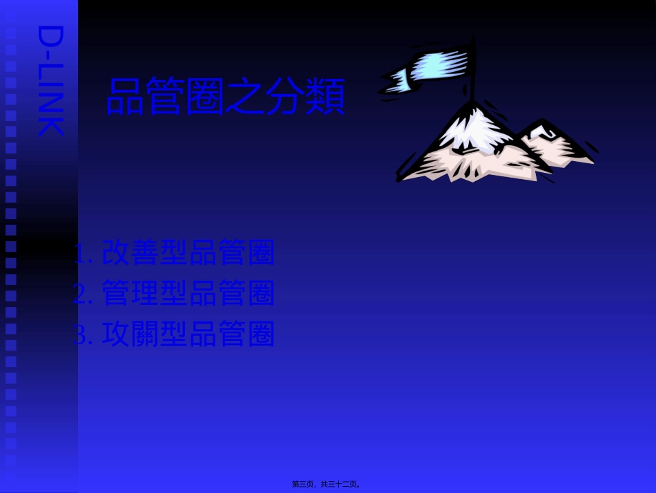 QCC活动系列讲---(一)_第3页
