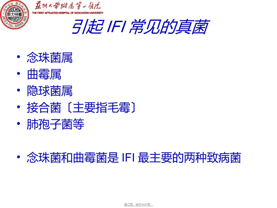 ICU患者常见感染部位的诊治_第2页