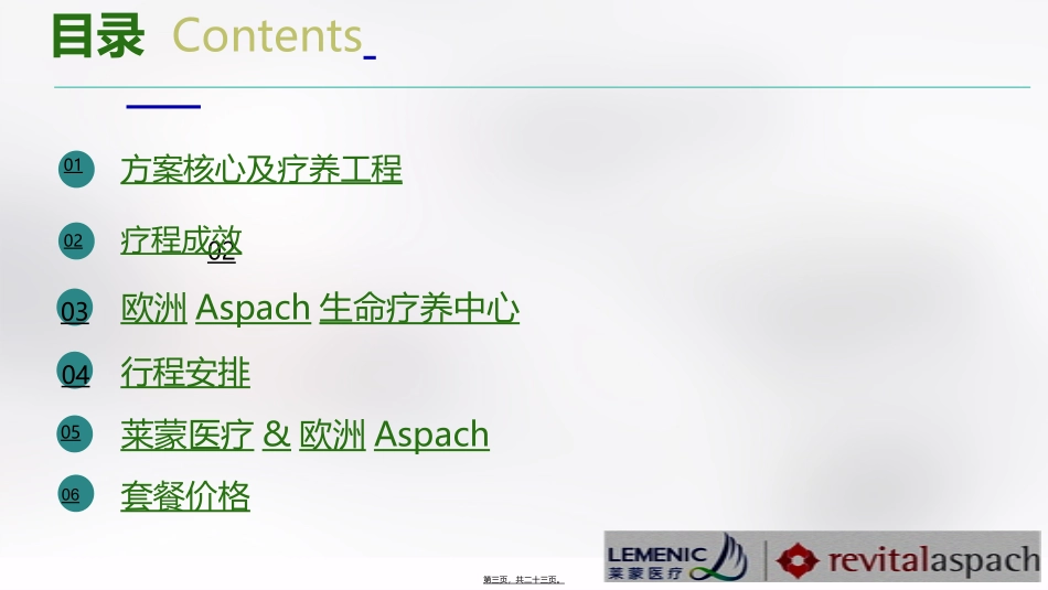 Aspach重金属排毒之旅_第3页