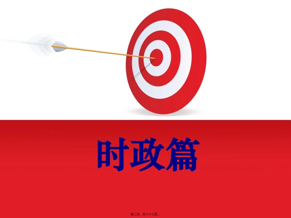 2015年山东省事业单位终极预测(0518)讲义_第2页