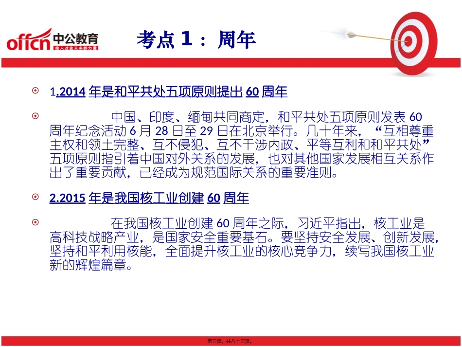 2015年山东省事业单位终极预测(0518)讲义_第3页