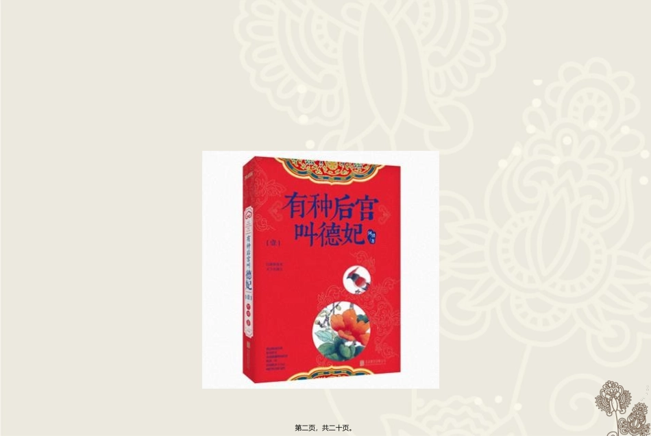2015年言情新书推荐讲义_第2页