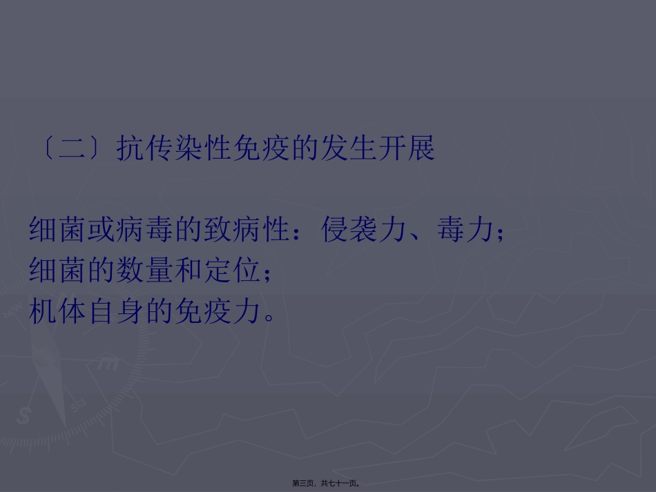 ICU患者的免疫平衡—挑战与对策_第3页