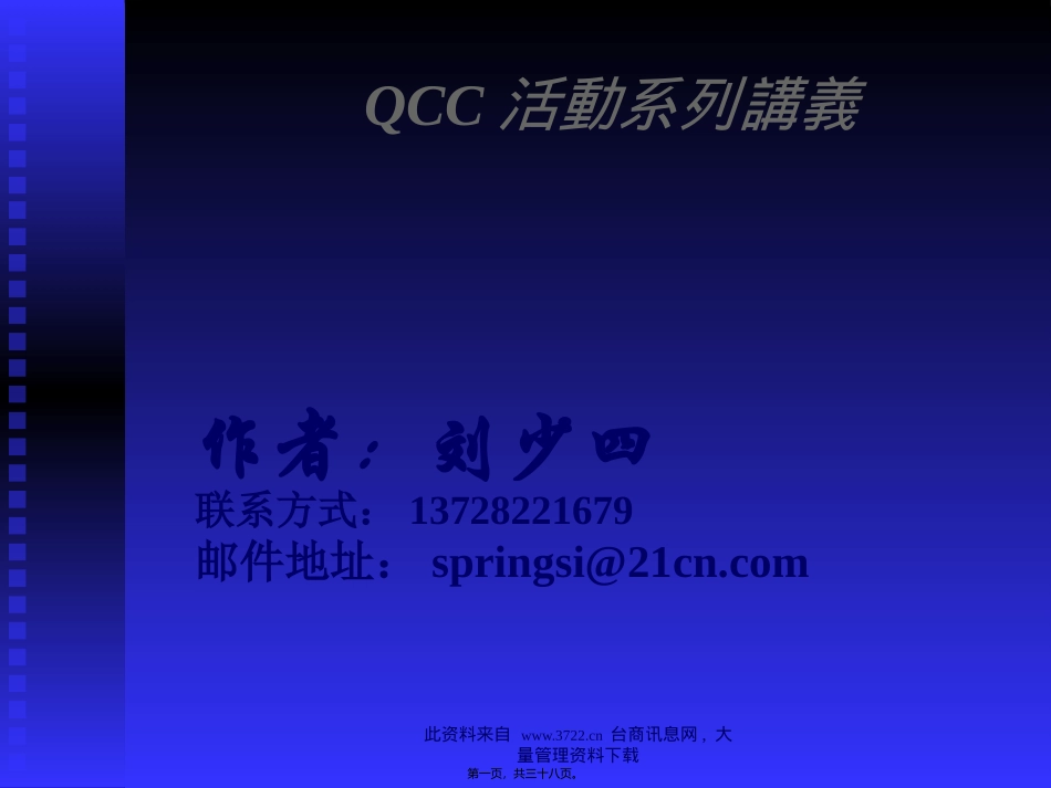 QCC活动系列讲义(二)_第1页