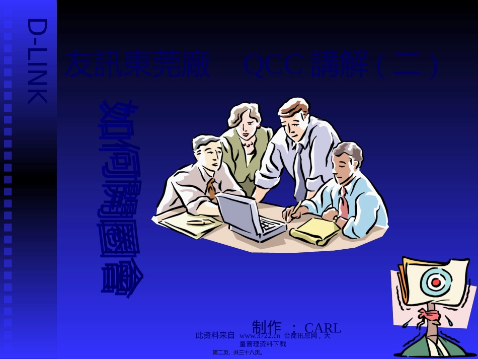 QCC活动系列讲义(二)_第2页