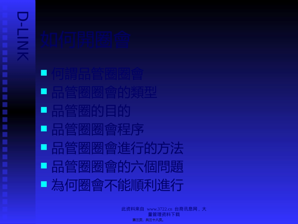 QCC活动系列讲义(二)_第3页