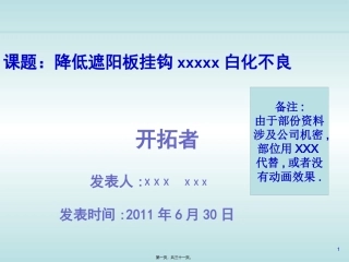 QCC降低白化不良活动资料幻灯片PPT