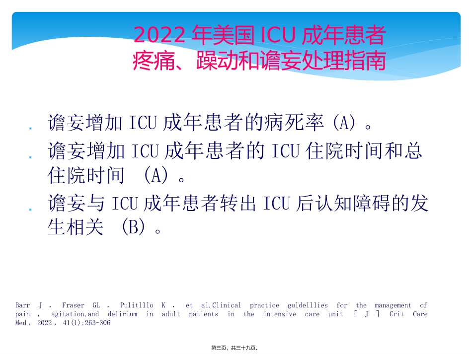 ICU患者的谵妄_第3页