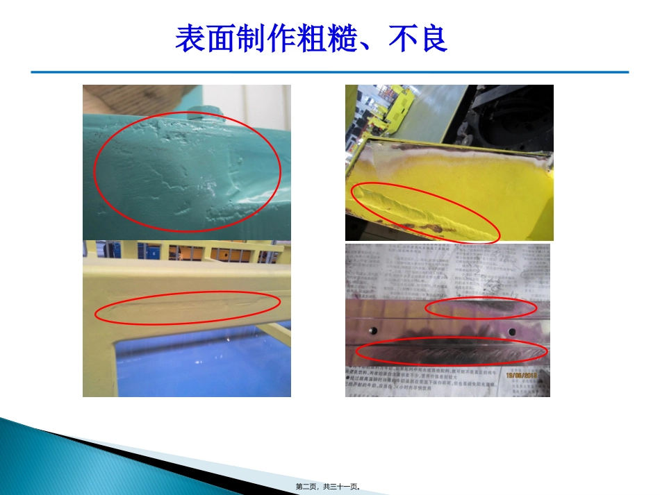 2015年质量活动年供应商动员大会资料_第2页