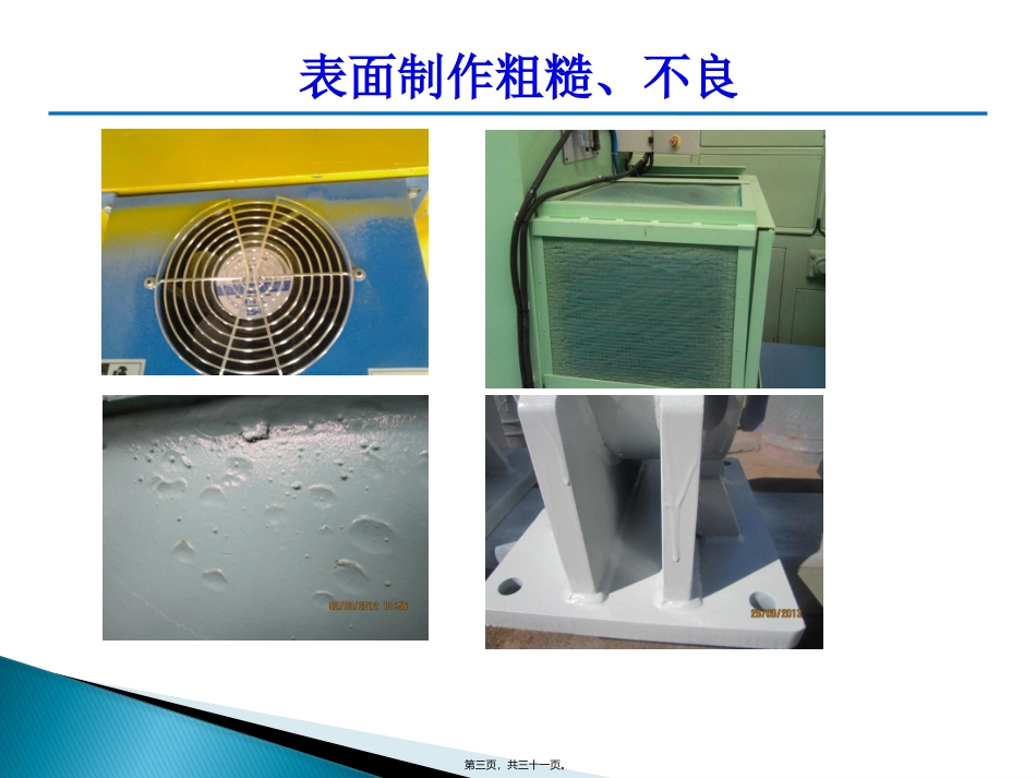 2015年质量活动年供应商动员大会资料_第3页