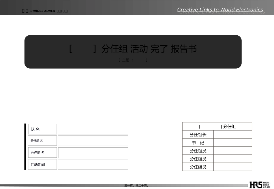 QCC-品管圈-分任组品质改善活动_第1页