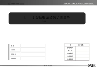 QCC-品管圈-分任组品质改善活动