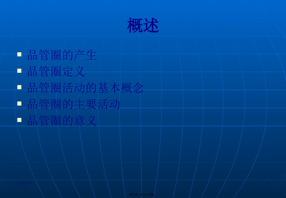 QCC品管圈活动的基本概念与意义分解_第3页