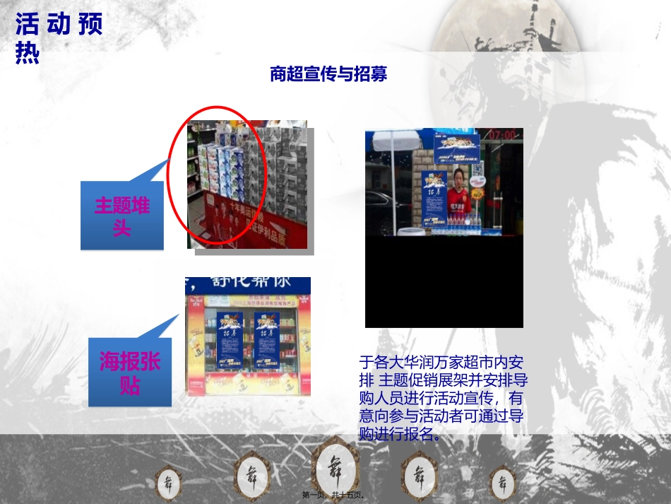 2015伊利舒化奶广场舞大赛活动流程_第1页