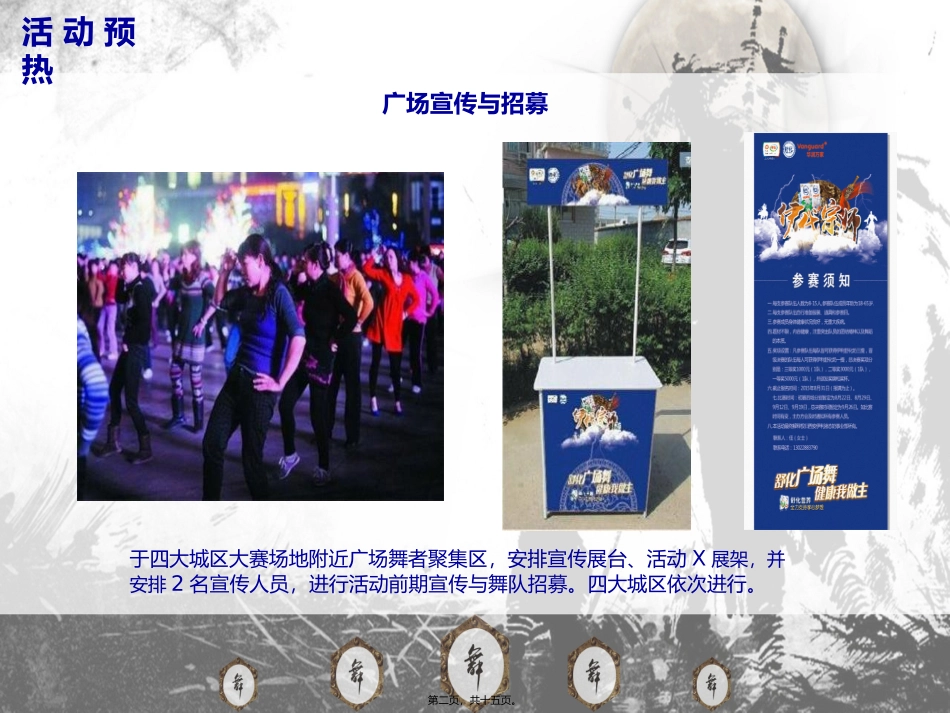 2015伊利舒化奶广场舞大赛活动流程_第2页