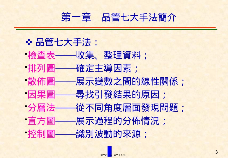 QCC品管圈活动开展的技巧与QC七大手法_第3页