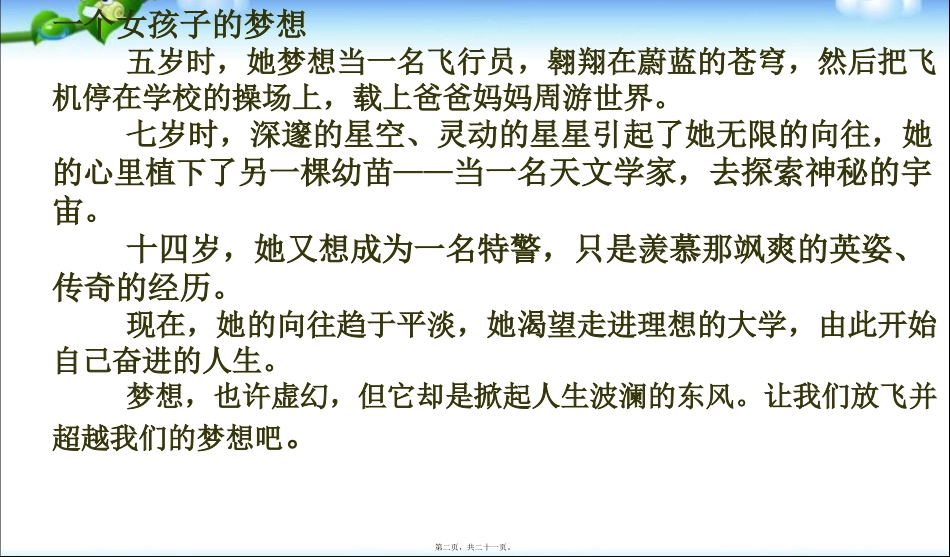 2016班会超越梦想主题班会_第2页