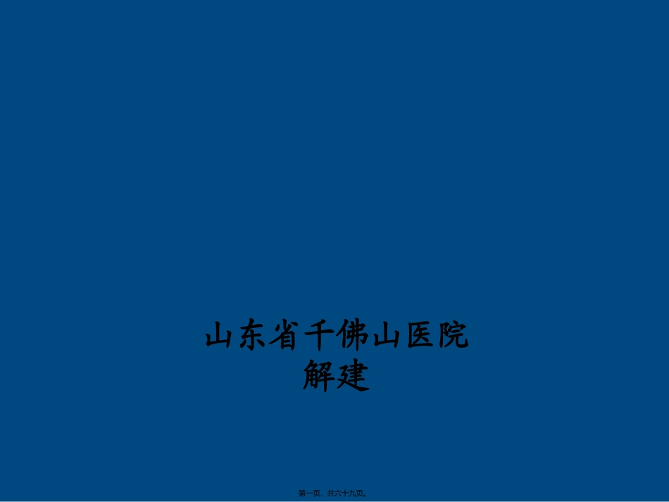 ICU患者的镇静镇痛问题详解_第1页