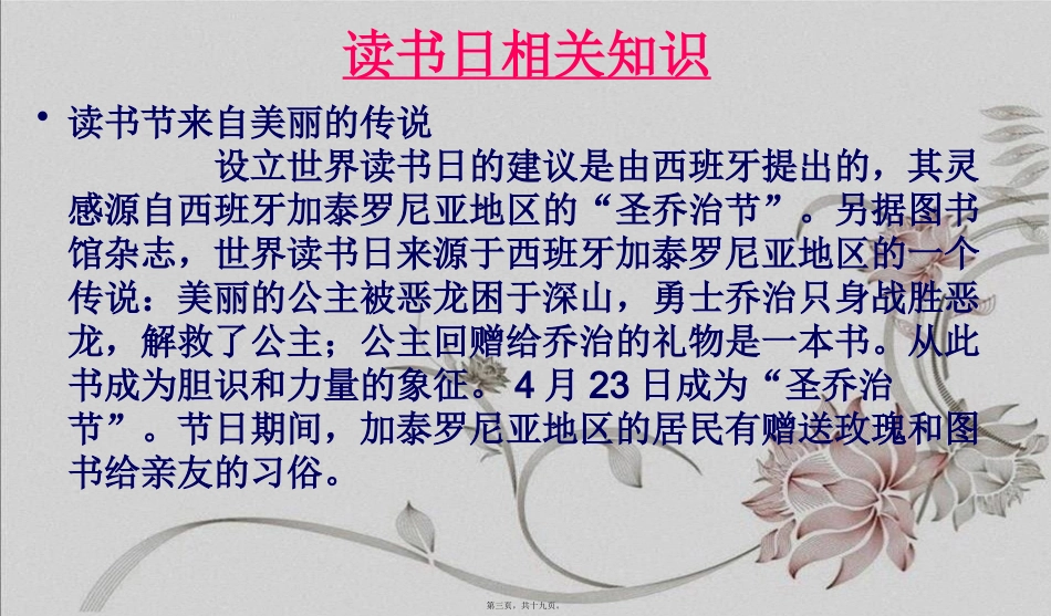 2016班会读书日主题班会ppt_第3页